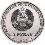 1 рубль 2015 г. Приднестровье(38) - 12878 - аверс
