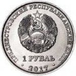 1 рубль 2017 г. Приднестровье(38) - 12878 - реверс