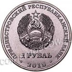 1 рубль 2019 г. Приднестровье(38) - 12878 - реверс