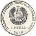 1 рубль 2019 г. Приднестровье(38) - 12878 - реверс