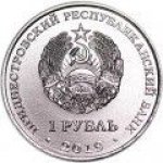1 рубль 2019 г. Приднестровье(38) - 12878 - реверс