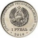  1 рубль 2019 г. Приднестровье(38) - 12878 - реверс