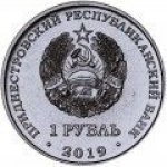  1 рубль 2019 г. Приднестровье(38) - 12878 - реверс