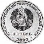 1 рубль 2020 г. Приднестровье(38) - 12878 - реверс