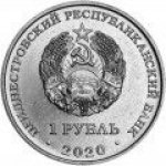  1 рубль 2020 г. Приднестровье(38) - 12878 - реверс