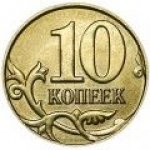 10 копеек 2015 г. Российская Федерация-135020 - реверс
