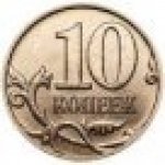 10 копеек 2013 г. Российская Федерация-135020 - аверс