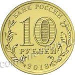 10 рублей 2018 г. Российская Федерация-135020 - реверс