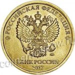 10 рублей 2017 г. Российская Федерация-135020 - реверс