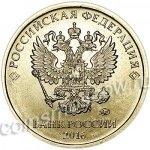 10 рублей 2016 г. Российская Федерация-135020 - реверс