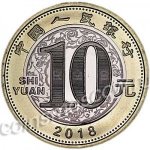 10 юаней 2018 г. Китай(12) -5932 - реверс