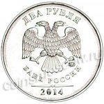 2 рубля 2014 г. Российская Федерация-135020 - реверс