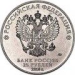 25 рублей 2017 г. Российская Федерация-135020 - реверс