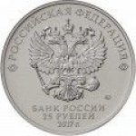 25 рублей 2017 г. Российская Федерация-135020 - реверс