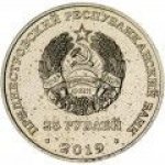 25 рублей 2019 г. Приднестровье(38) - 12878 - реверс
