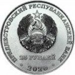 25 рублей 2020 г. Приднестровье(38) - 12878 - реверс