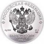 3 рубля 2018 г. Российская Федерация-135020 - реверс