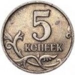5 копеек 1997 г. Российская Федерация-135020 - аверс