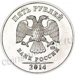 5 рублей 2014 г. Российская Федерация-135020 - реверс