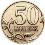 50 копеек 2014 г. Российская Федерация-135020 - аверс