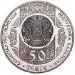 50 тенге 2014 г. КАЗАХСТАН(29)-ЮБИЛЕЙНЫЕ - 15962 - реверс