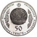 50 тенге 2014 г. КАЗАХСТАН(29)-ЮБИЛЕЙНЫЕ - 15962 - реверс