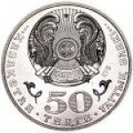 50 тенге 2015 г. КАЗАХСТАН(29)-ЮБИЛЕЙНЫЕ - 15962 - аверс
