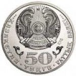 50 тенге 2015 г. КАЗАХСТАН(29)-ЮБИЛЕЙНЫЕ - 15962 - аверс