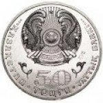 50 тенге 2015 г. КАЗАХСТАН(29)-ЮБИЛЕЙНЫЕ - 15962 - аверс