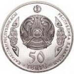 50 тенге 2015 г. КАЗАХСТАН(29)-ЮБИЛЕЙНЫЕ - 15962 - аверс