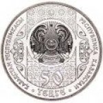 50 тенге 2015 г. КАЗАХСТАН(29)-ЮБИЛЕЙНЫЕ - 15962 - реверс
