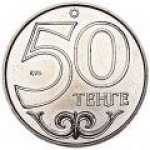 50 тенге 2014 г. КАЗАХСТАН(29)-ЮБИЛЕЙНЫЕ - 15962 - аверс