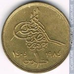 1 пиастр 1984 г. Египет(8) - 2117 - аверс