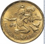 10 миллим 1980 г. Египет(8) - 2117 - аверс