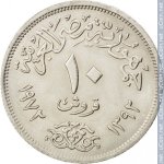 10 пиастров 1972 г. Египет(8) - 2117 - реверс