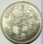 10 пиастров 1975 г. Египет(8) - 2117 - реверс