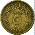 5 миллим 1960 г. Египет(8) - 2117 - реверс