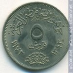 5 пиастров 1972 г. Египет(8) - 2117 - аверс