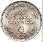 5 пиастров 1973 г. Египет(8) - 2117 - реверс