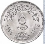 5 пиастров 1974 г. Египет(8) - 2117 - реверс