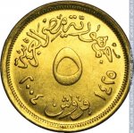 5 пиастров 2004 г. Египет(8) - 2117 - аверс