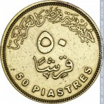 50 пиастров 2008 г. Египет(8) - 2117 - реверс
