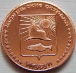 1 рубль 2013 г. Курильские острова(13 РФ) 1600 - реверс