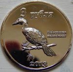 3 рубля 2013 г. Курильские острова(13 РФ) 1600 - аверс