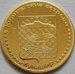 5 рублей 2013 г. Курильские острова(13 РФ) 1600 - реверс