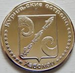 3 рубля 2013 г. Курильские острова(13 РФ) 1600 - реверс