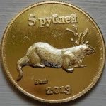 5 рублей 2013 г. Курильские острова(13 РФ) 1600 - аверс