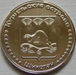 3 рубля 2013 г. Курильские острова(13 РФ) 1600 - реверс