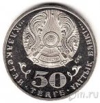 50 тенге 2015 г. КАЗАХСТАН(29)-ЮБИЛЕЙНЫЕ - 15962 - реверс