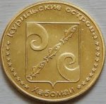 5 рублей 2013 г. Курильские острова(13 РФ) 1600 - реверс